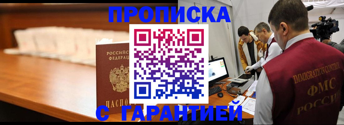 прописка гарантия в Вытегре